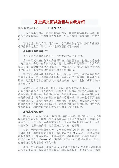 外企英文面试流程与自我介绍