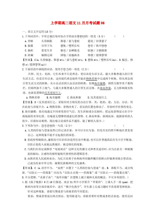 广东省珠海市普通高中2017-2018学年高二语文11月月考试题06