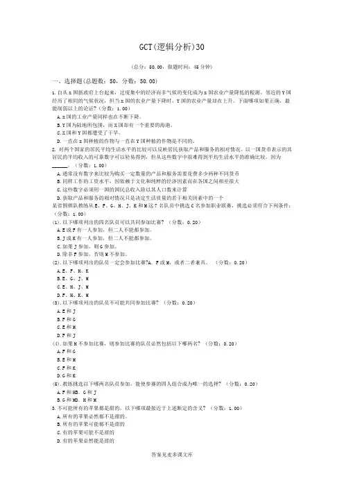GCT(逻辑分析)30.doc