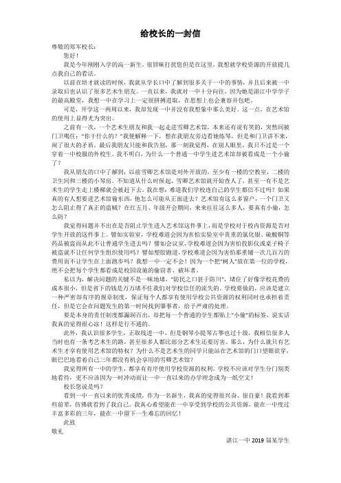 给校长的一封信