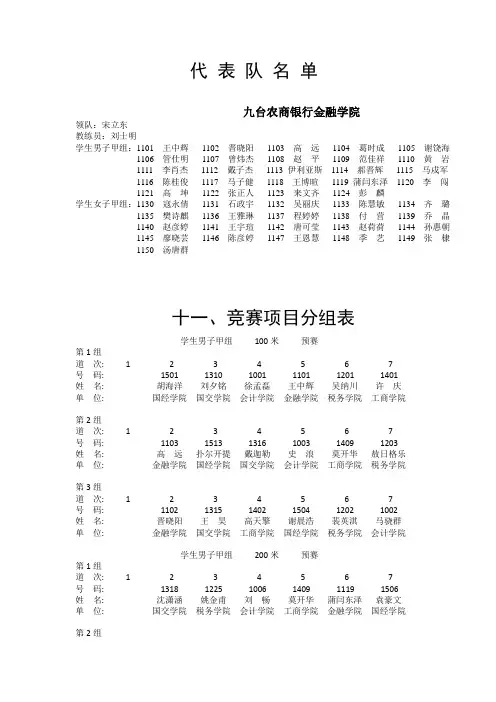 999吉林财经大学第42届田径运动会秩序册 (最新完整版)