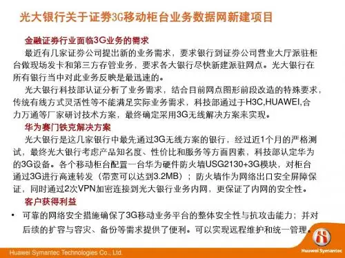 光大银行3G运营方案