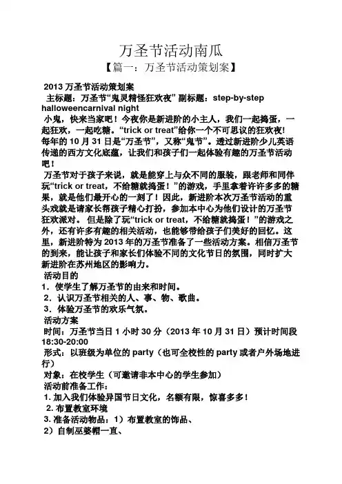万圣节活动南瓜
