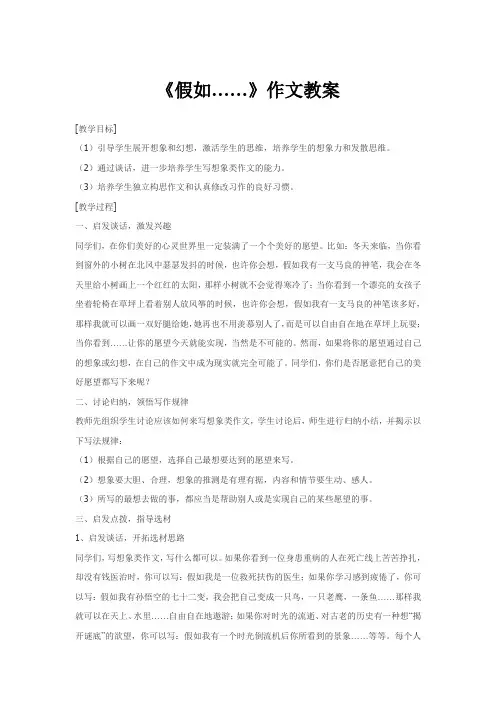 《假如……》作文教案