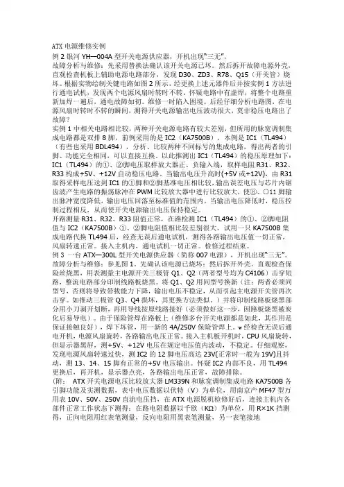 ATX电源维修实例