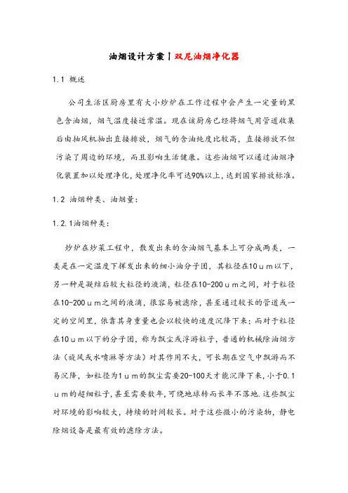 油烟处理设计方案-油烟净化器方案丨双尼油烟净化器