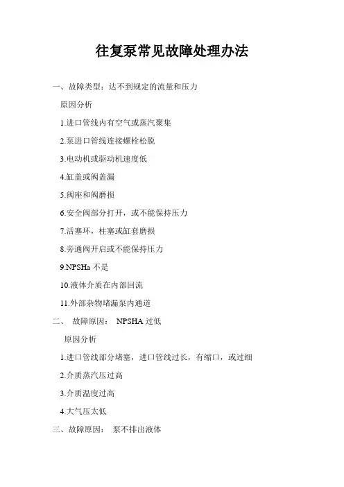 往复泵故障判断与分析