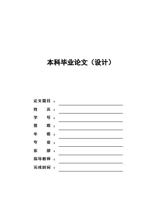 基于单片机的水温水位控制系统