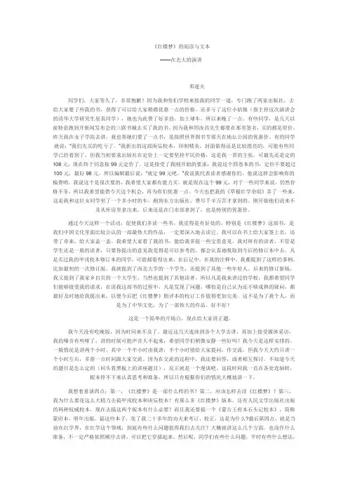 红楼梦评说