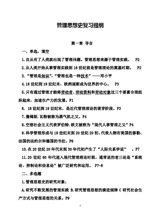 管理思想史复习题