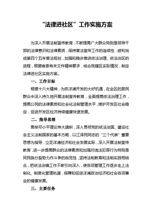 法律进社区实施方案