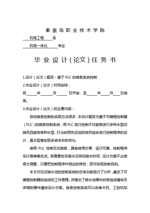 音乐喷泉PLC控制设计