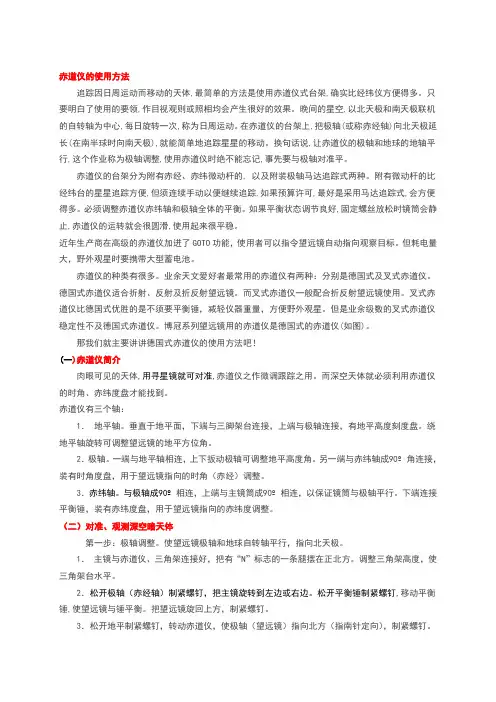 赤道仪详细使用方法