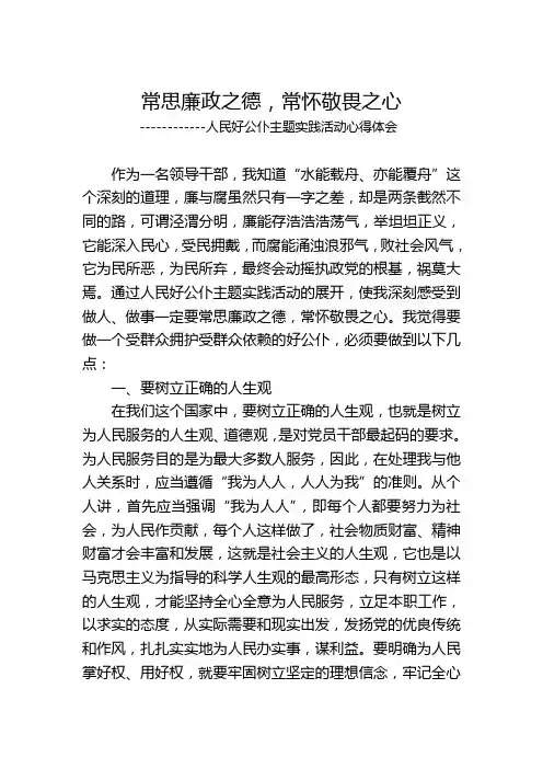 常思廉政之德,常怀敬畏之心