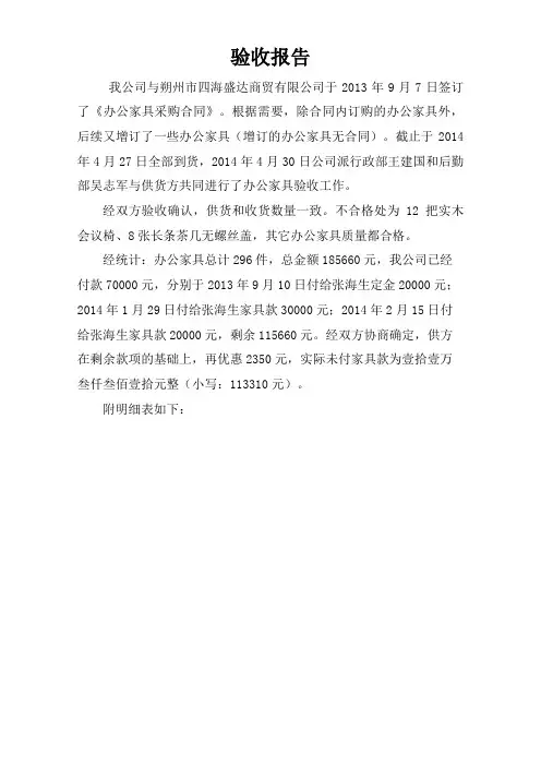 办公家具验收报告