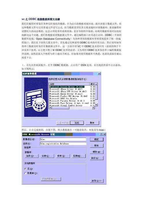 vc之ODBC连接数据库图文全解