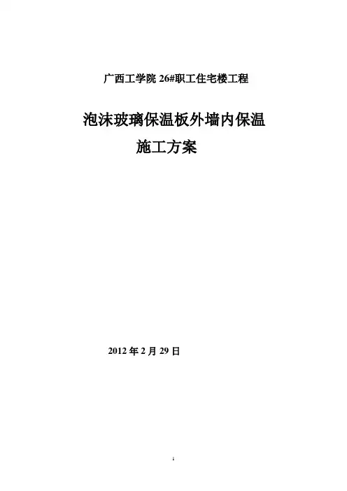泡沫玻璃保温方案