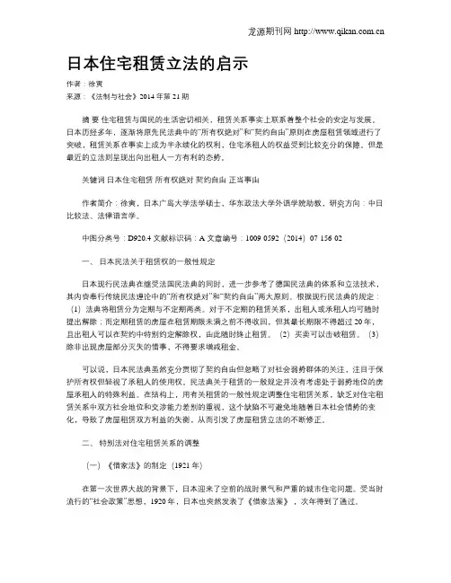 日本住宅租赁立法的启示