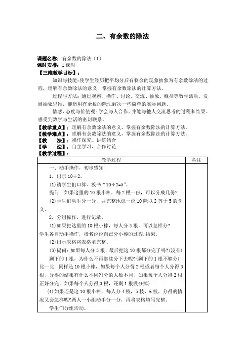 冀教版二年级数学下册第二单元教案2.1
