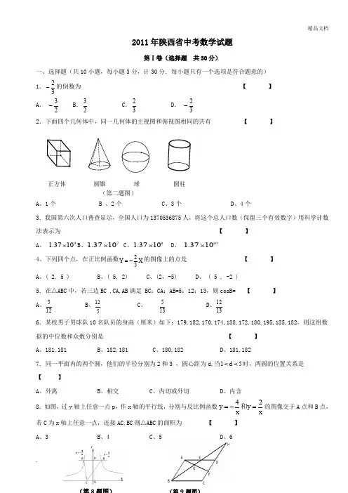 2011年陕西中考数学真题(含答案)