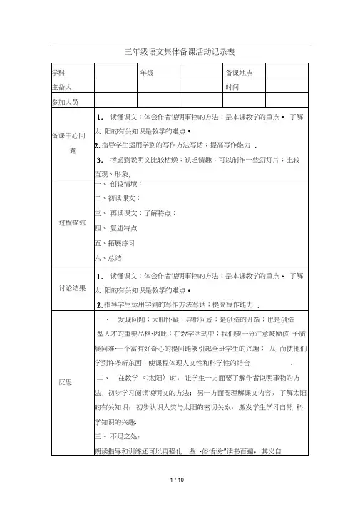 三年级语文集体备课活动记录表(20201001215909)