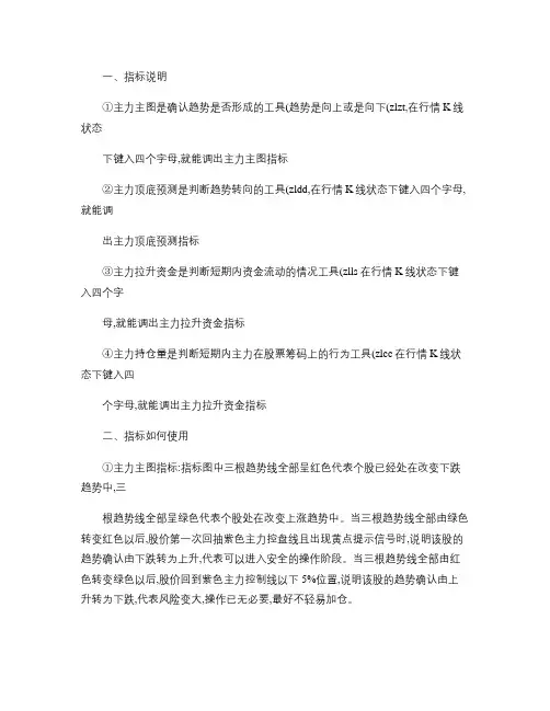 财富铂金版软件增强版使用说明(精)
