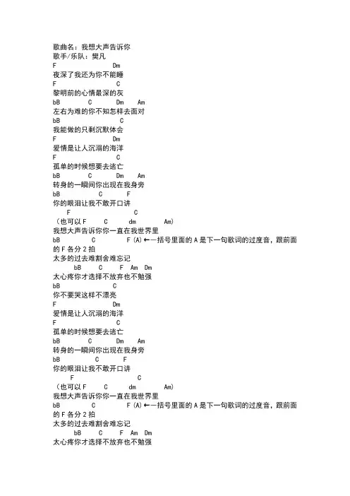 我想大声告诉你