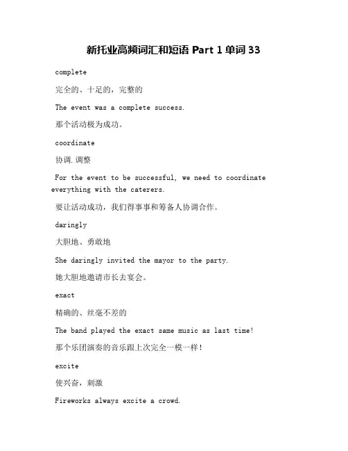 新托业高频词汇和短语 Part 1单词33