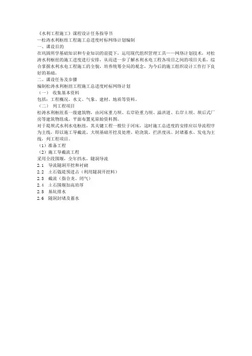 《水利工程施工》课程设计-提纲