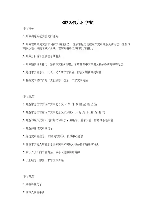 《赵氏孤儿》学案