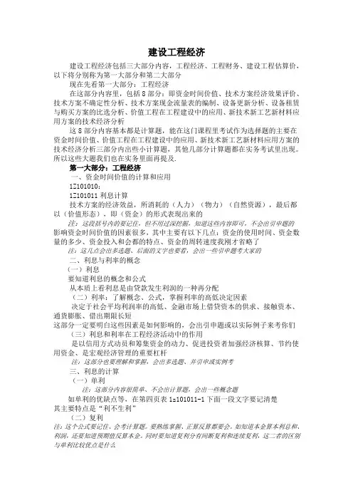 建设工程经济