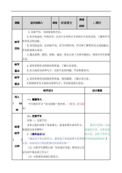 部编版 三年级语文下册--语文园地八