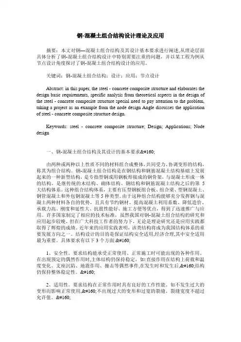 钢-混凝土组合结构设计理论及应用