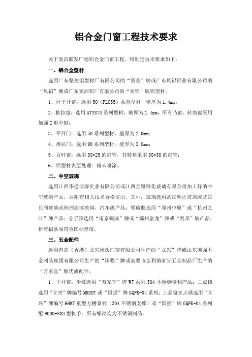铝合金门窗工程技术要求