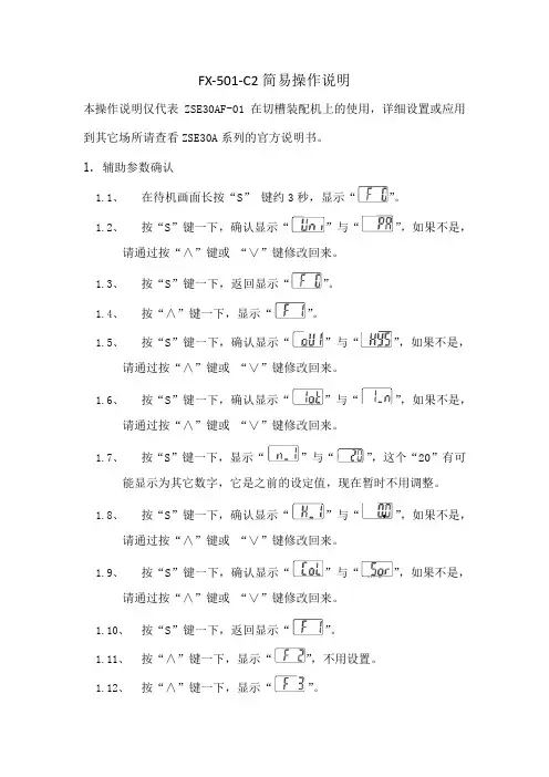 ZSEAF简易操作说明
