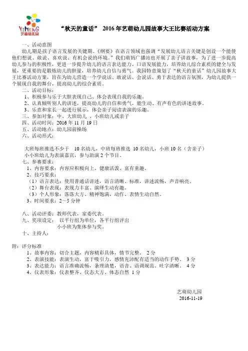 “秋天的童话”故事大王比赛活动方案