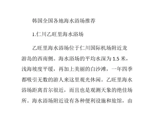 韩国全国各地海水浴场推荐