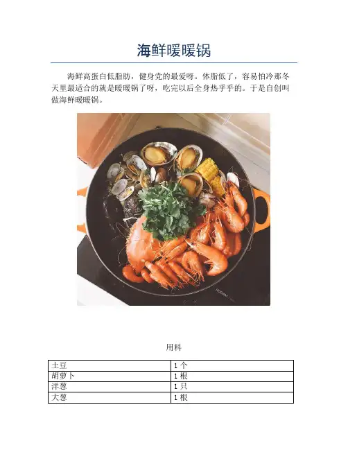 海鲜暖暖锅【精品海鲜吃法教学】