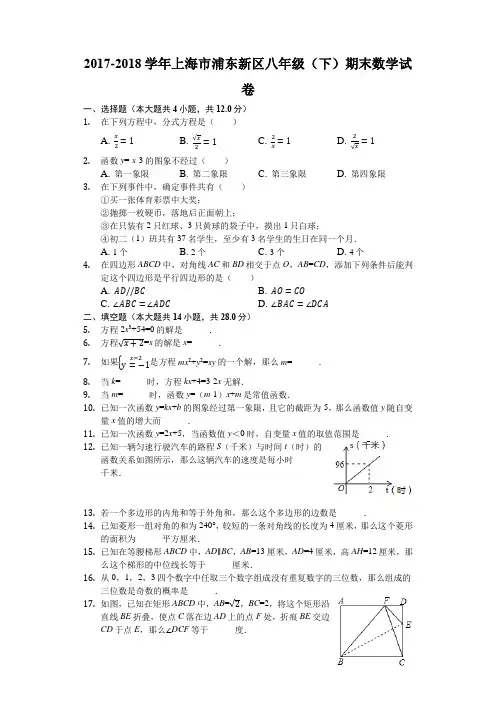 学上海市浦东新区八级(下)期末数学试卷