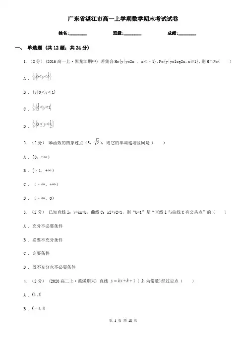 广东省湛江市高一上学期数学期末考试试卷