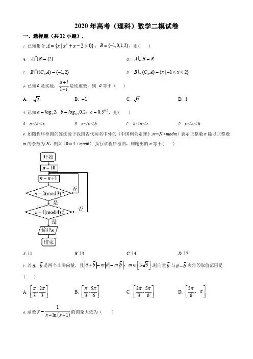 2020届山西省太原市高三模拟(二)数学(理)试题(原卷版)