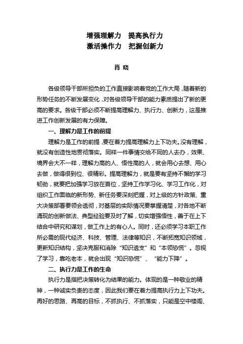 增强理解力  提高执行力