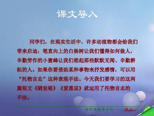 2016年秋季版2017春七年级语文下册第4单元16短文两篇课件