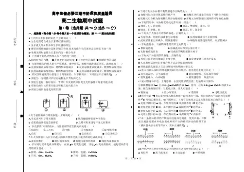 高二生物期中试题 必修三 含答案
