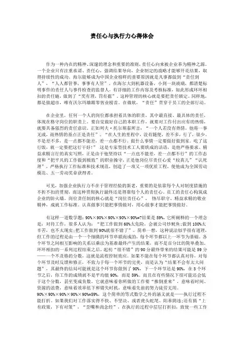 责任心与执行力心得体会