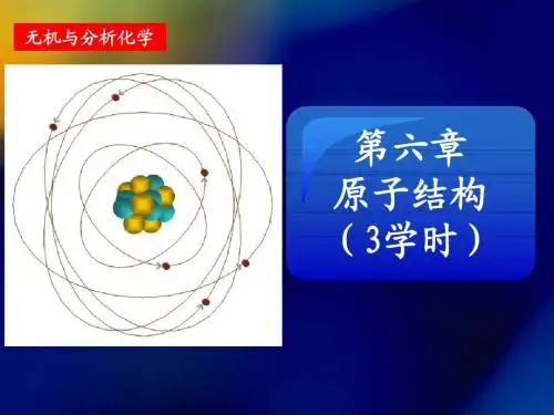 06原子结构