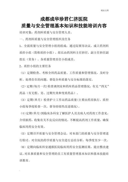 质量管理基本知识和基本技能培训教育