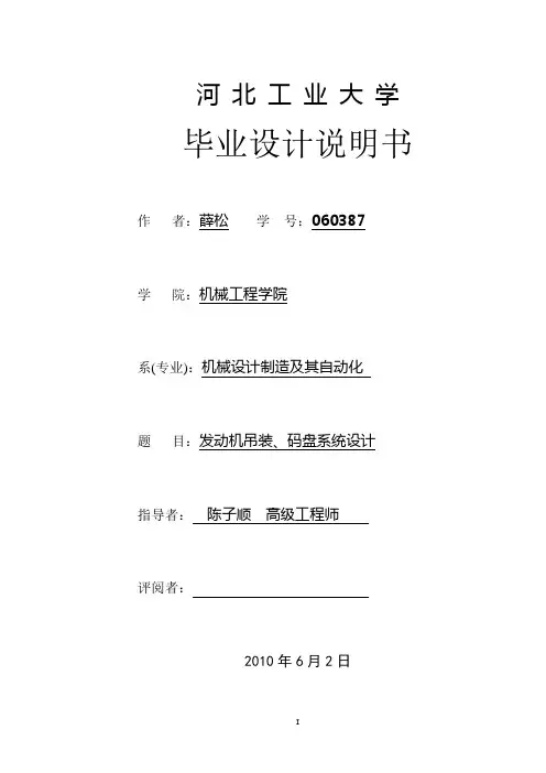 机械设计专业毕业设计说明书(论文)