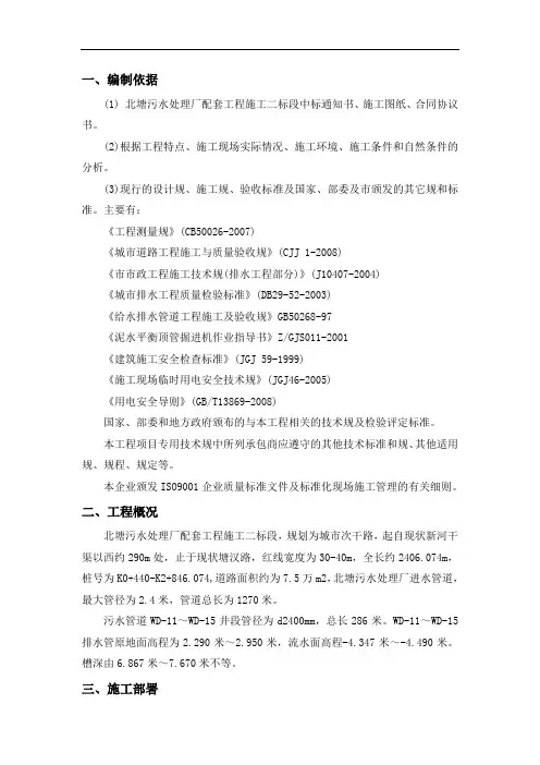 污水处理厂顶管工程施工组织设计方案