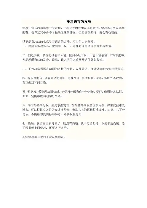 学习语言的方法